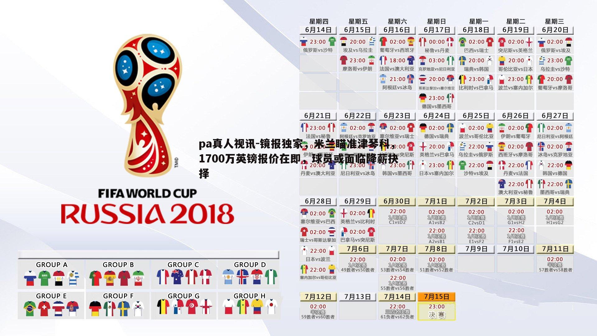 镜报独家，米兰瞄准津琴科，1700万英镑报价在即，球员或面临降薪抉择